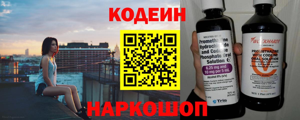 Кодеиновый сироп Lean Purple Drank Вязьма