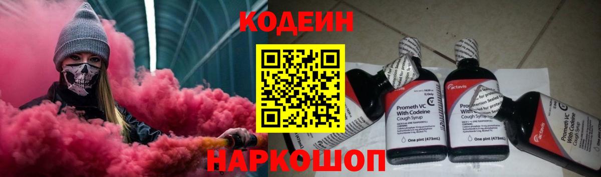 Вязьма  Кодеин Purple Drank  Кодеиновый сироп Lean Purple Drank  Вход с VPN 