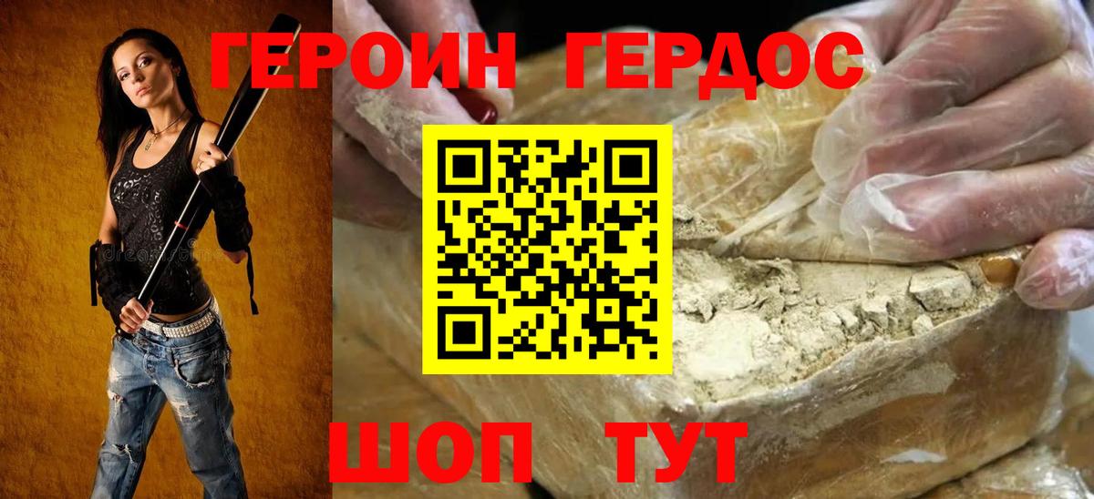 ГЕРОИН герыч Вязьма