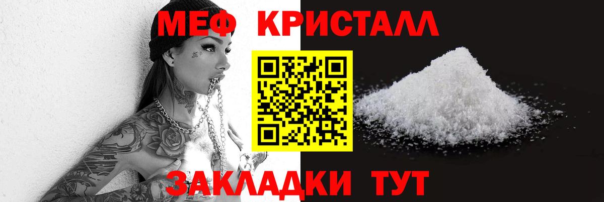 Меф кристаллы Вязьма